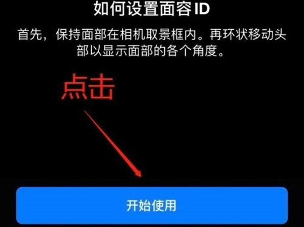 秦安苹果13维修分享iPhone 13可以录入几个面容ID 