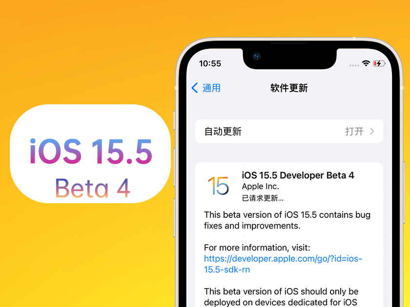 秦安苹果手机维修分享iOS 15.5 Beta4优缺点汇总 