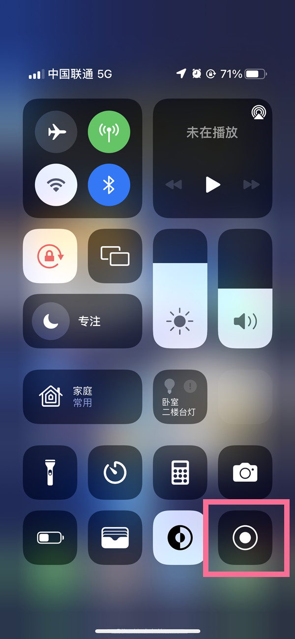 秦安苹果13维修分享iPhone 13屏幕录制方法教程 