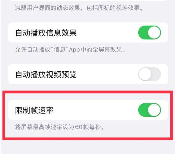 秦安苹果13维修分享iPhone13 Pro高刷设置方法 