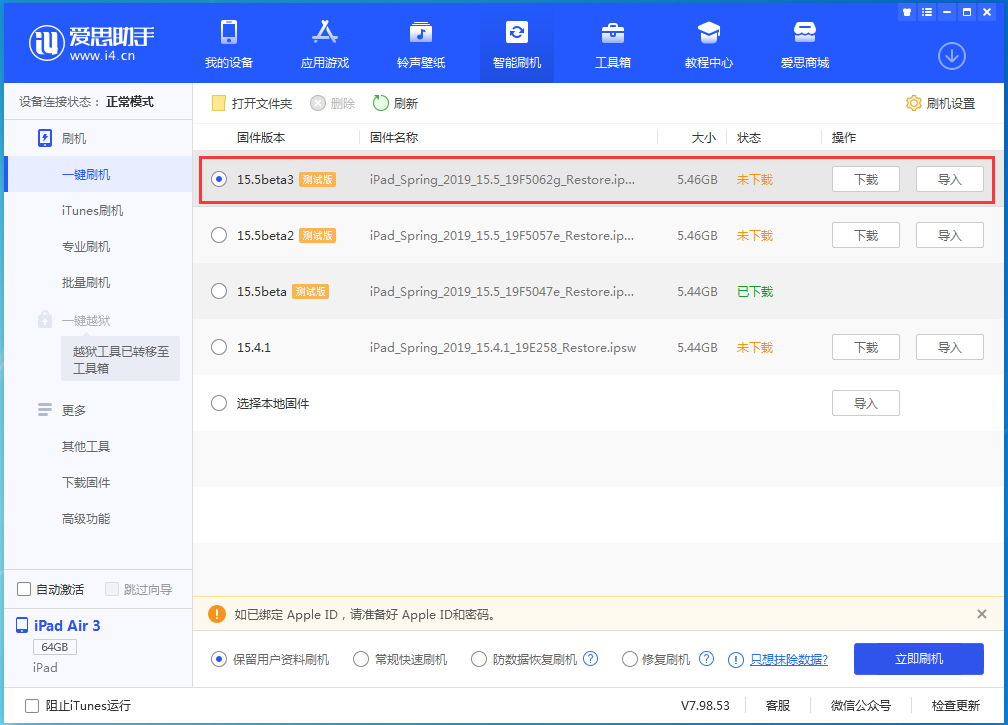 秦安苹果手机维修分享iOS15.5 Beta 3更新内容及升级方法 