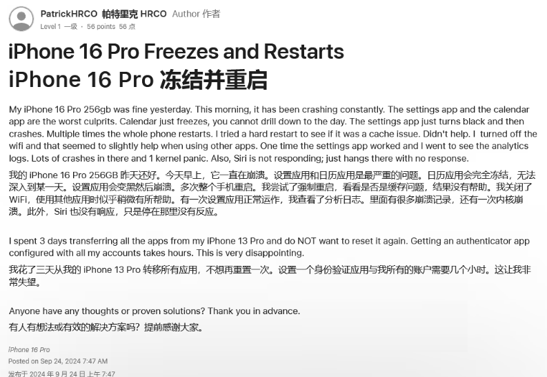 秦安苹果16维修分享iPhone 16 Pro / Max 用户遇随机卡死 / 重启问题 