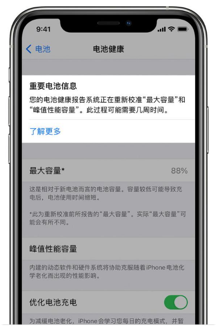 秦安苹果手机维修分享升级iOS 14.5 Beta 6后如何进行电池校准 