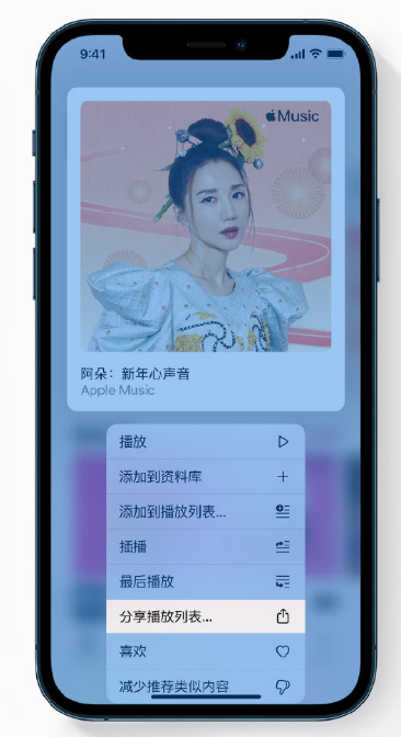 秦安苹果手机维修分享Apple Music 新增新年歌单，快来分享给好友 