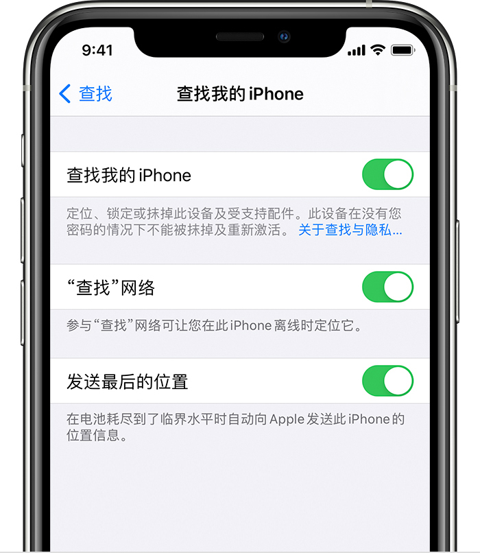 秦安苹果手机维修分享如何在 iPhone 上开启的「查找」功能 