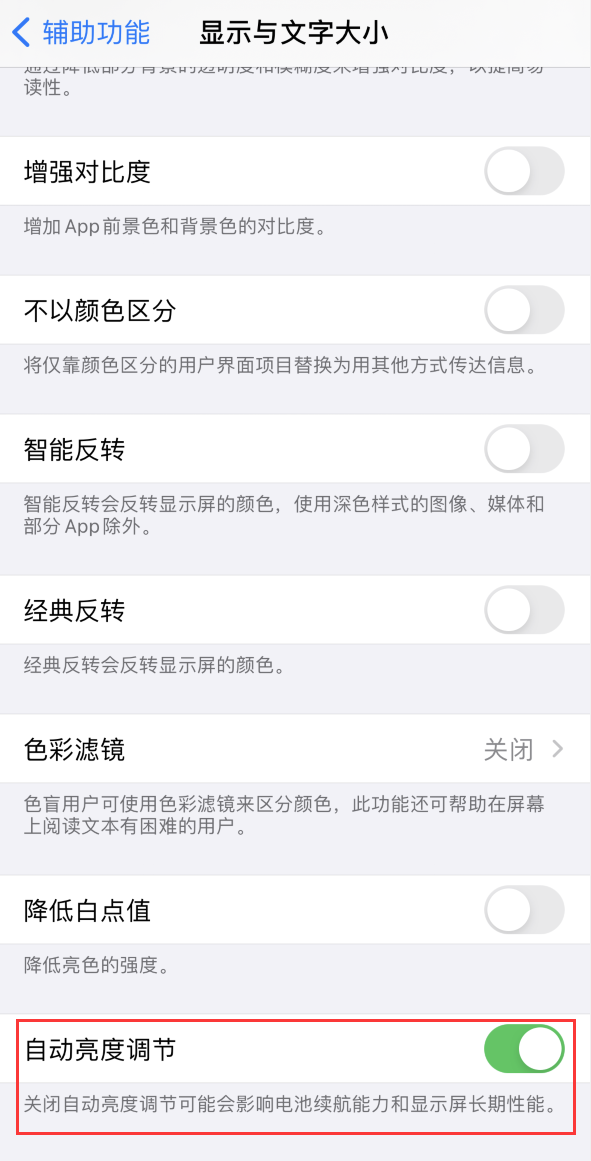 秦安苹果手机维修分享iPhone 自动亮度调节失灵怎么办 