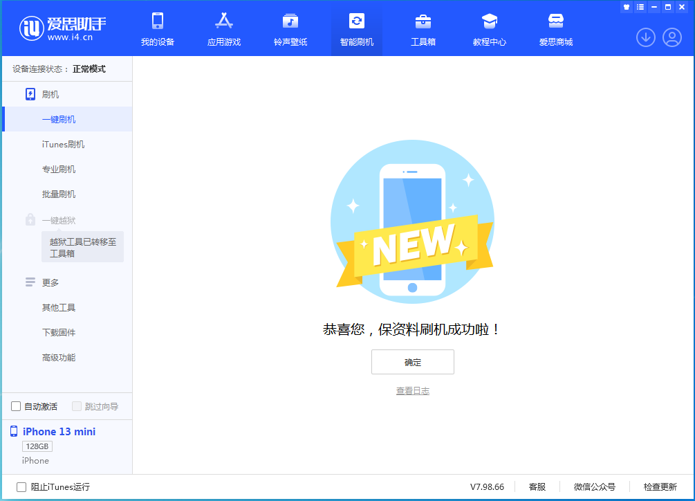 秦安苹果手机维修分享iOS 16.5 RC版升级_iOS 16.5 RC版一键刷机教程 