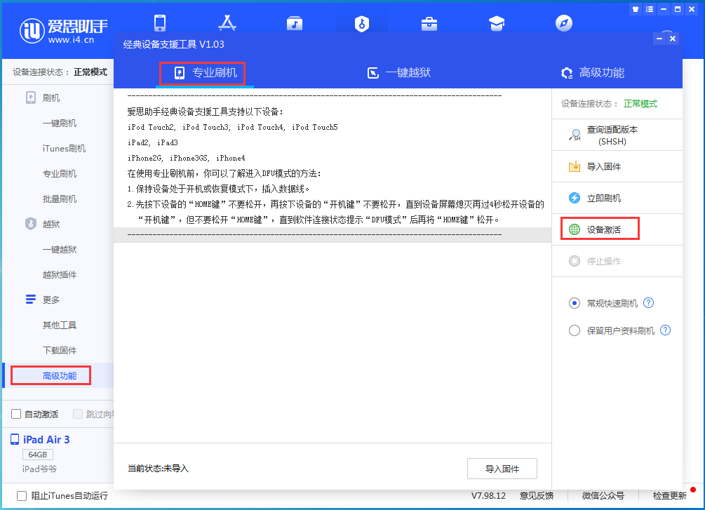 秦安苹果手机维修分享iOS 14.4正式版_iOS 14.4正式版一键刷机教程 
